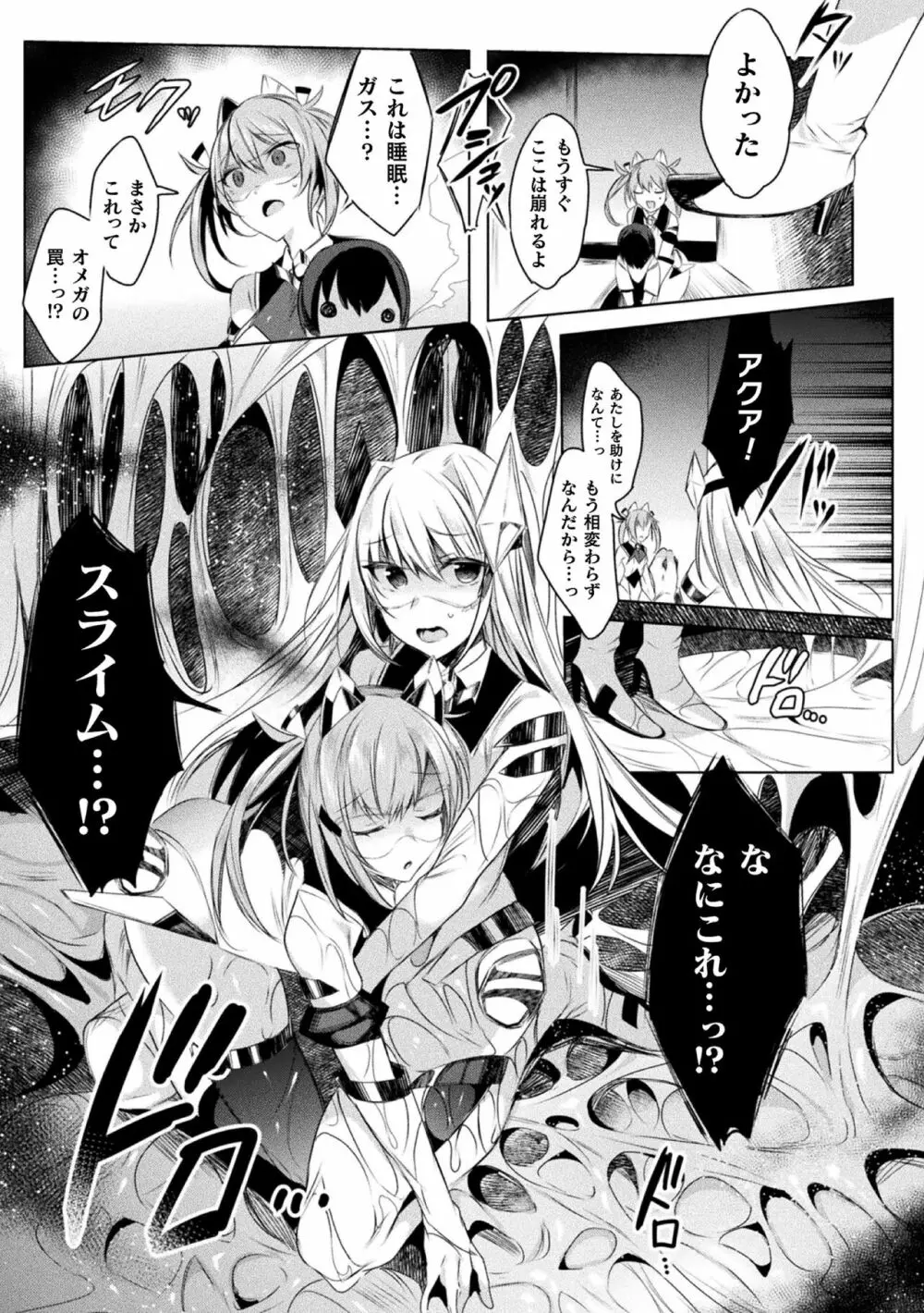 装煌聖姫イースフィア ～淫虐の洗脳改造～ THE COMIC 1話 Page.9