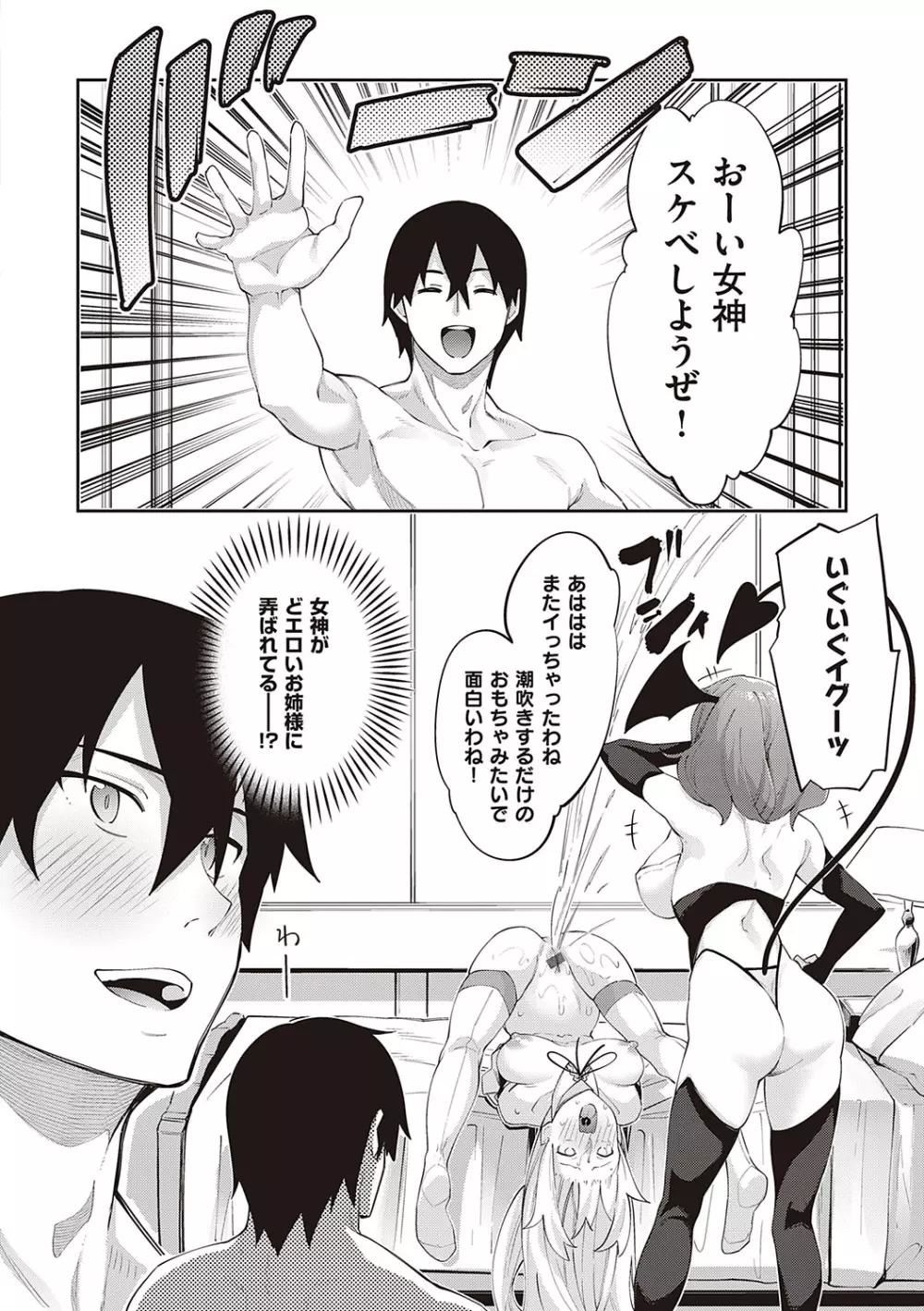 異世界来たのでスケベスキルで全力謳歌しようと思う【デジタル特装版】 Page.103