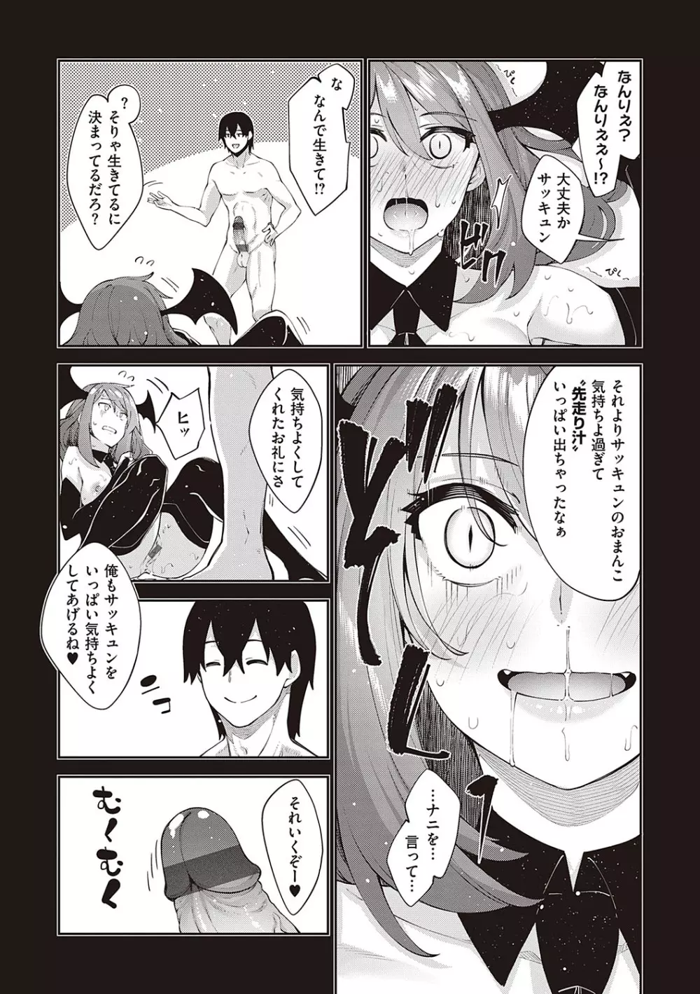 異世界来たのでスケベスキルで全力謳歌しようと思う【デジタル特装版】 Page.118