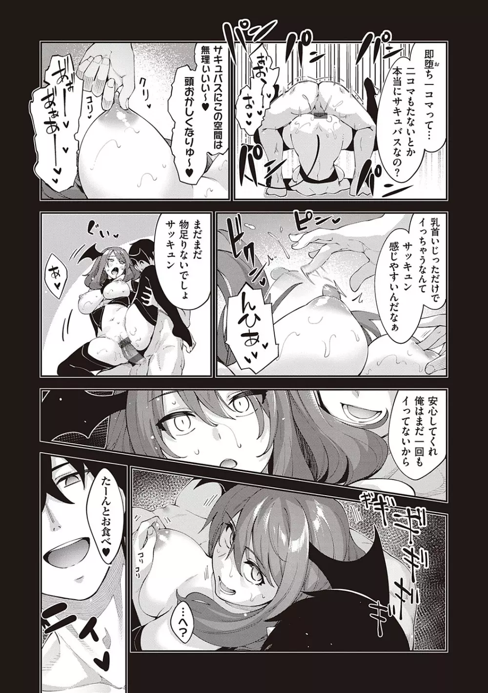 異世界来たのでスケベスキルで全力謳歌しようと思う【デジタル特装版】 Page.122