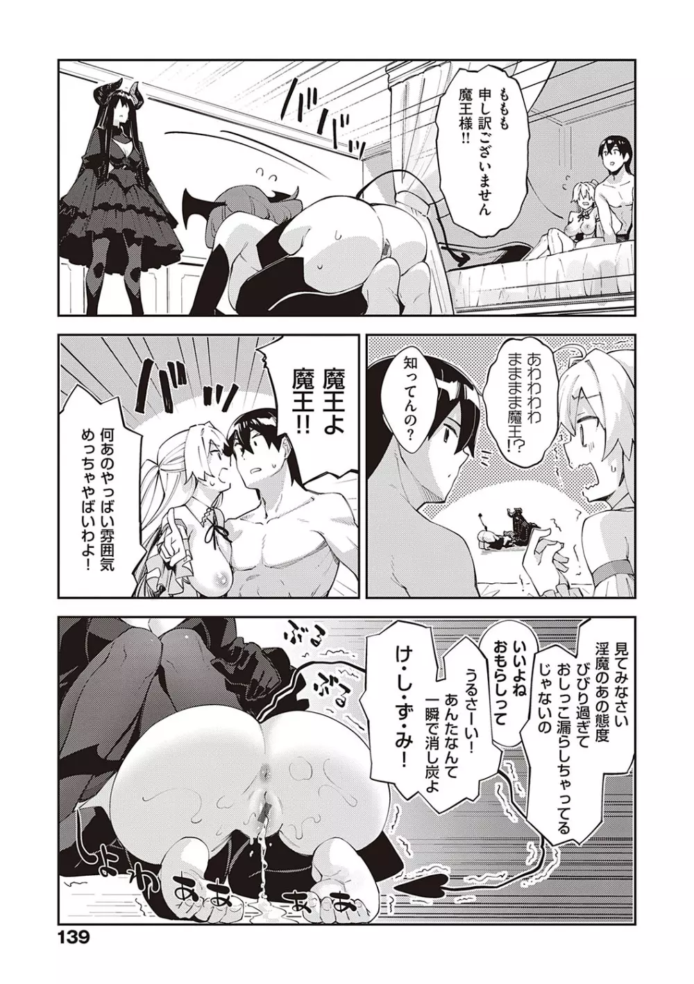 異世界来たのでスケベスキルで全力謳歌しようと思う【デジタル特装版】 Page.138