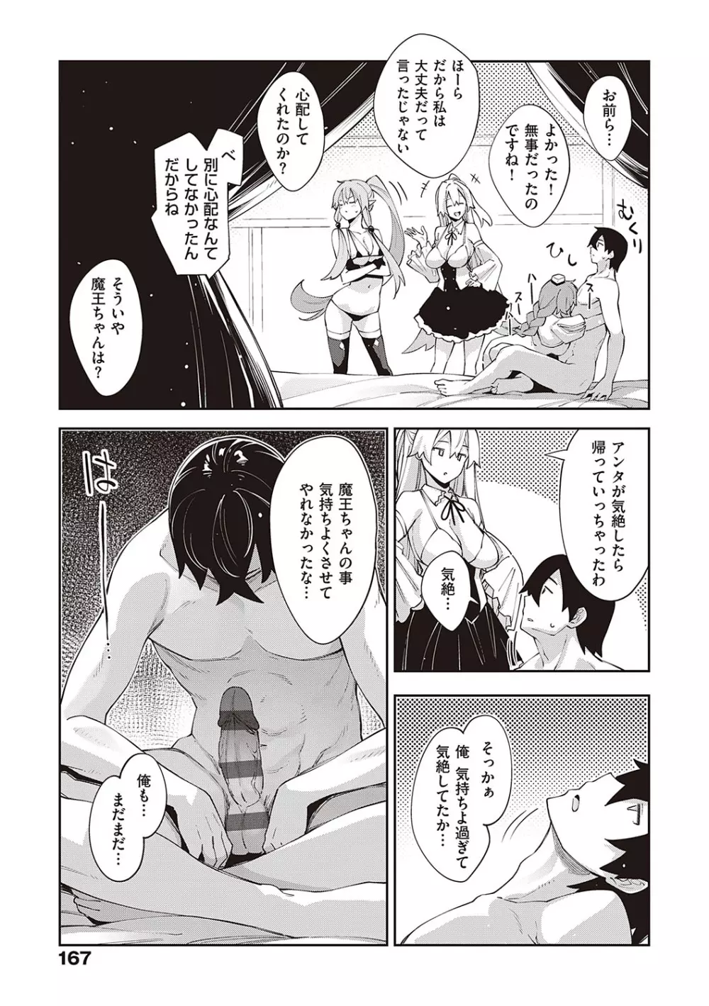 異世界来たのでスケベスキルで全力謳歌しようと思う【デジタル特装版】 Page.166