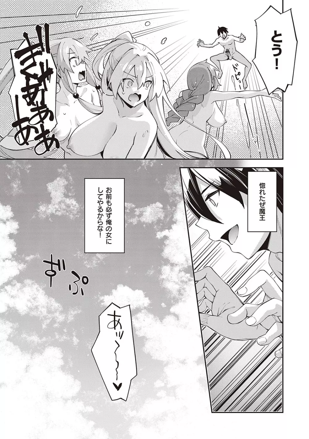 異世界来たのでスケベスキルで全力謳歌しようと思う【デジタル特装版】 Page.168