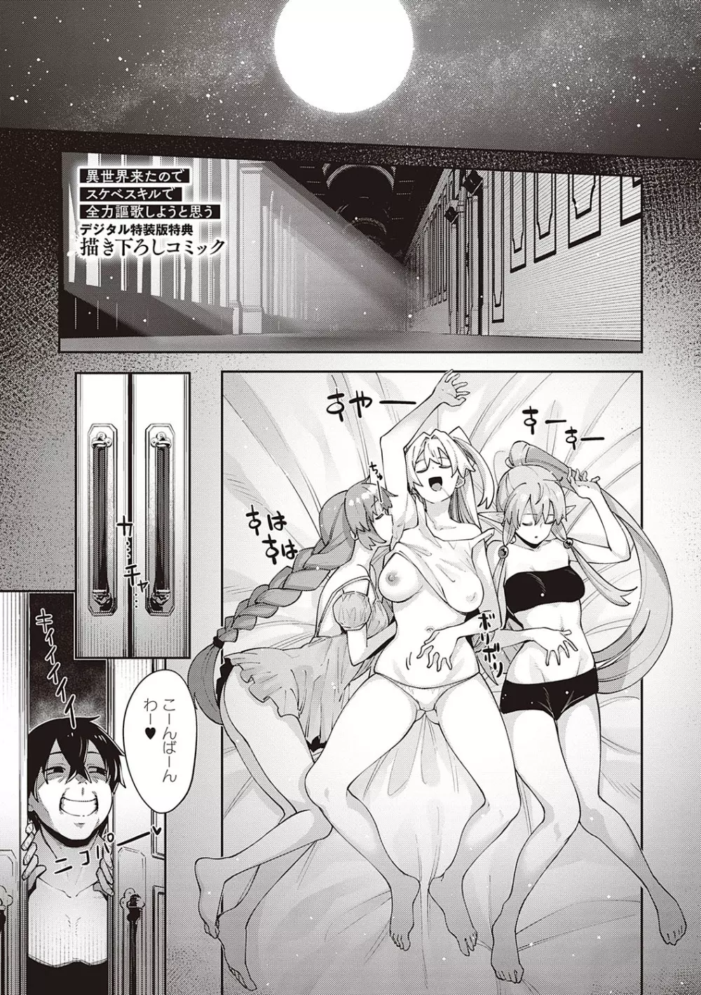 異世界来たのでスケベスキルで全力謳歌しようと思う【デジタル特装版】 Page.176