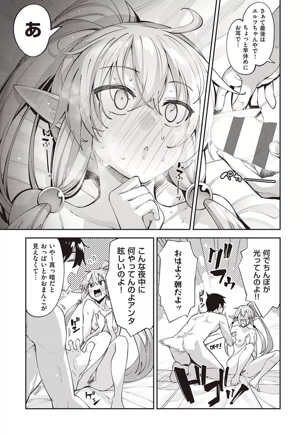 異世界来たのでスケベスキルで全力謳歌しようと思う【デジタル特装版】 Page.184