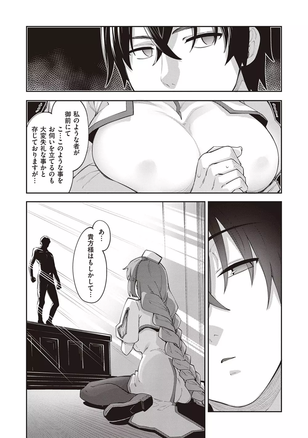 異世界来たのでスケベスキルで全力謳歌しようと思う【デジタル特装版】 Page.36