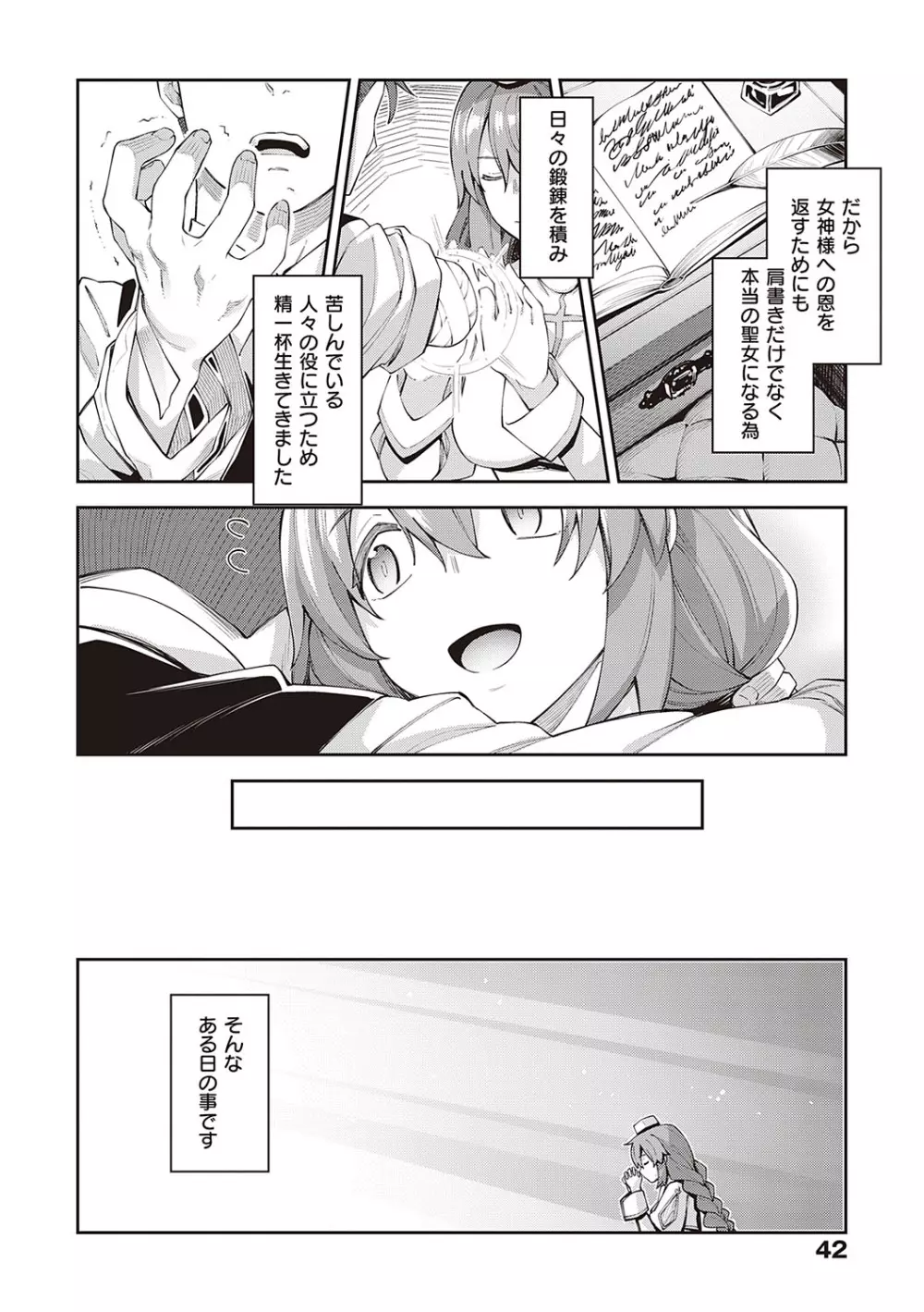 異世界来たのでスケベスキルで全力謳歌しようと思う【デジタル特装版】 Page.41