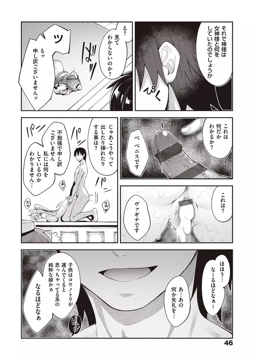 異世界来たのでスケベスキルで全力謳歌しようと思う【デジタル特装版】 Page.45