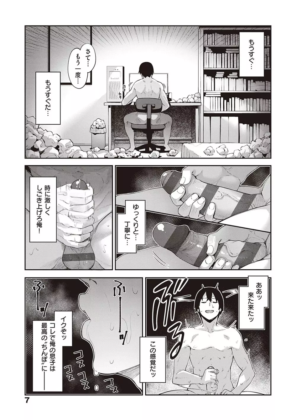 異世界来たのでスケベスキルで全力謳歌しようと思う【デジタル特装版】 Page.6