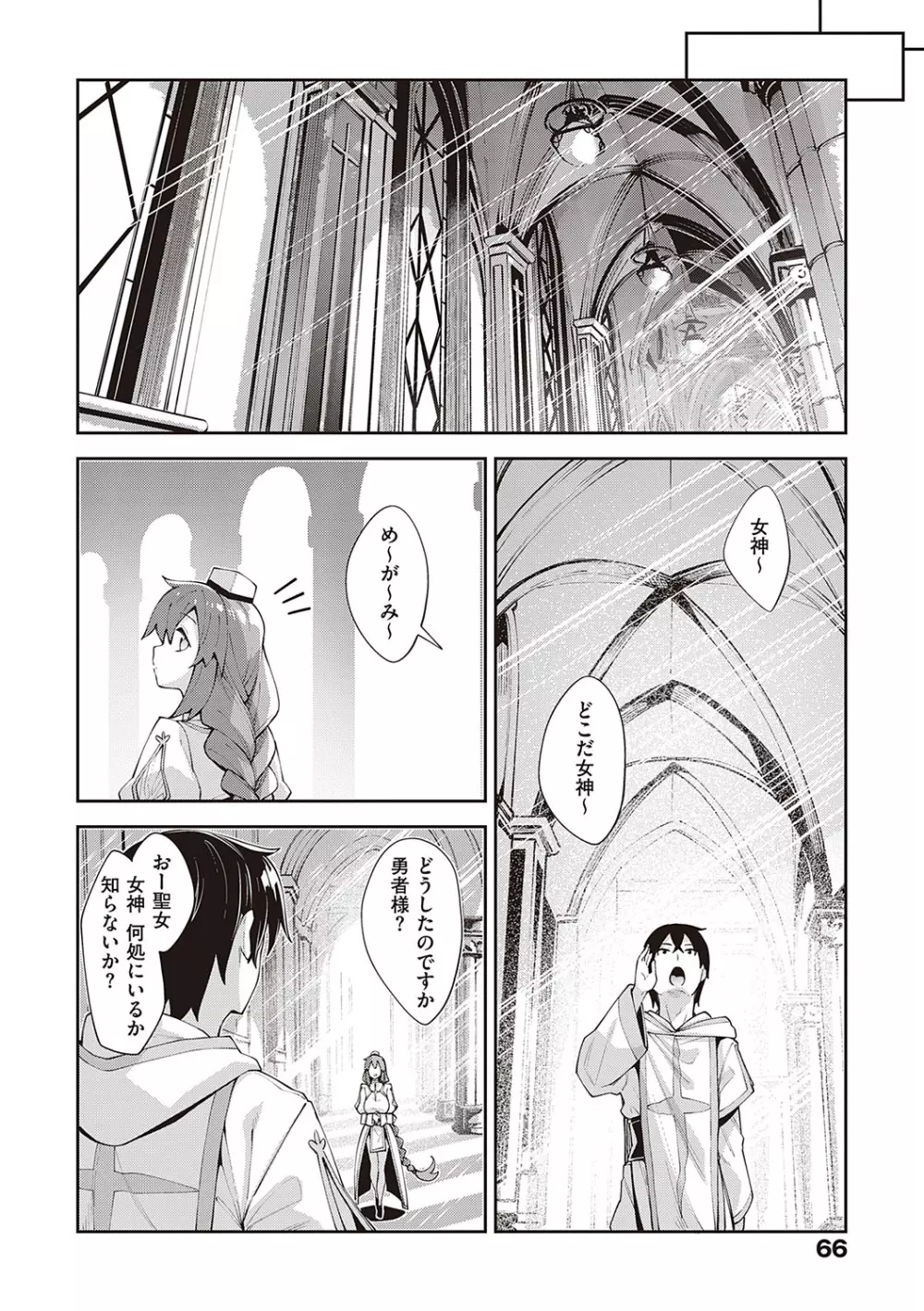 異世界来たのでスケベスキルで全力謳歌しようと思う【デジタル特装版】 Page.65