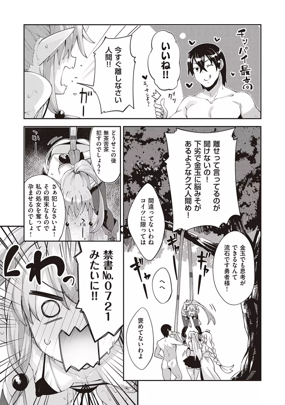 異世界来たのでスケベスキルで全力謳歌しようと思う【デジタル特装版】 Page.76