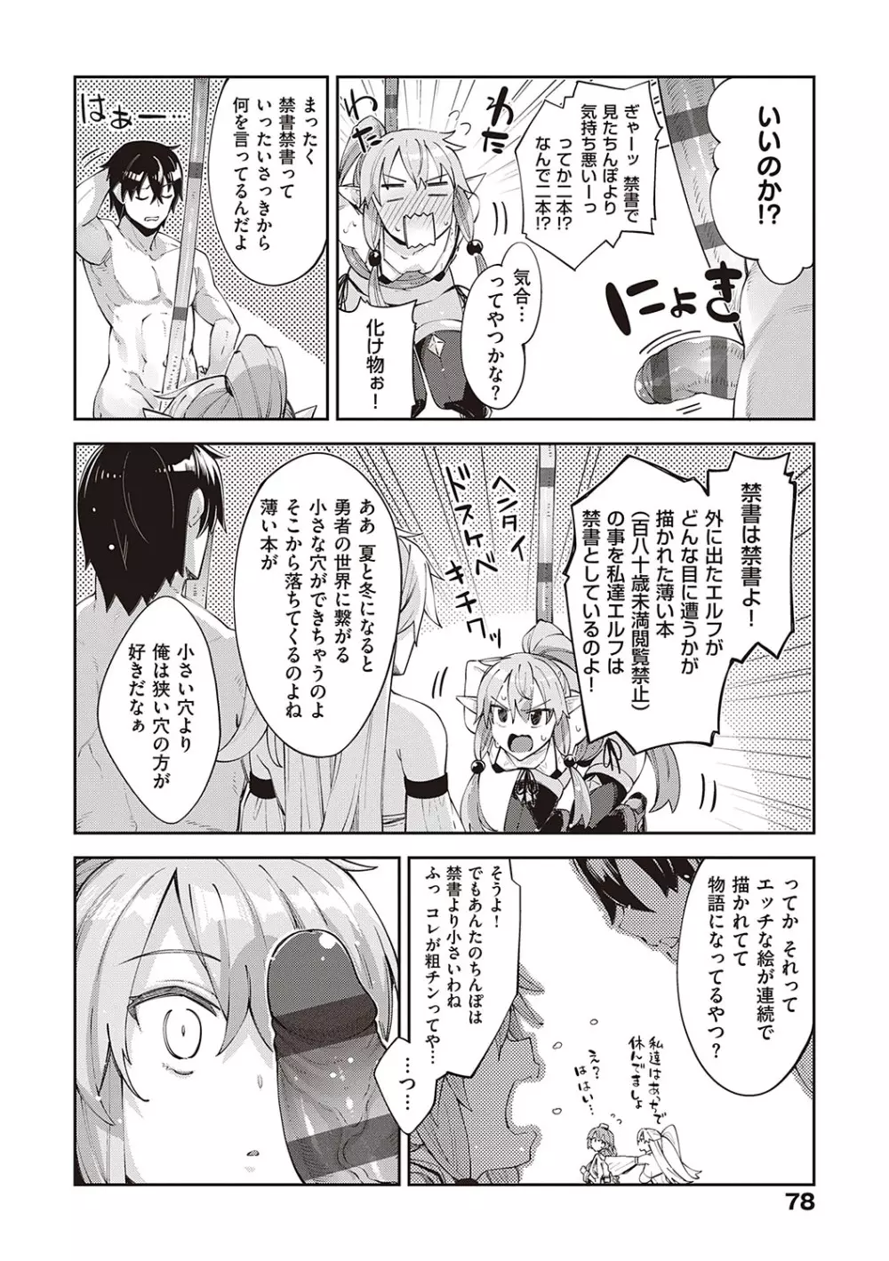 異世界来たのでスケベスキルで全力謳歌しようと思う【デジタル特装版】 Page.77