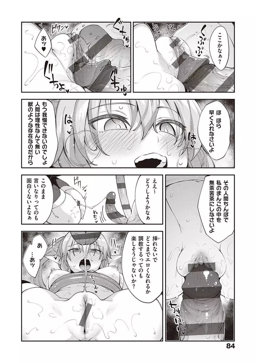 異世界来たのでスケベスキルで全力謳歌しようと思う【デジタル特装版】 Page.83