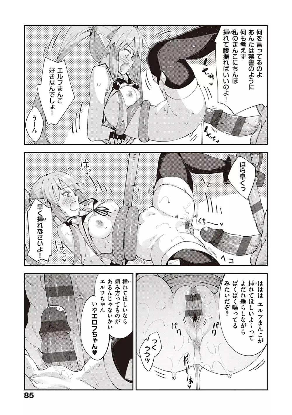 異世界来たのでスケベスキルで全力謳歌しようと思う【デジタル特装版】 Page.84