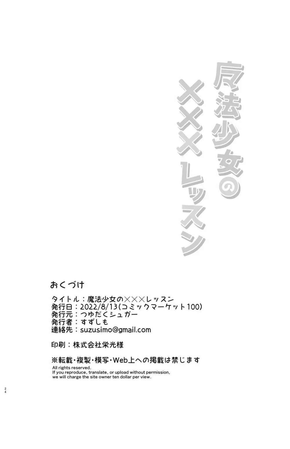 魔法少女のXXXレッスン Page.25