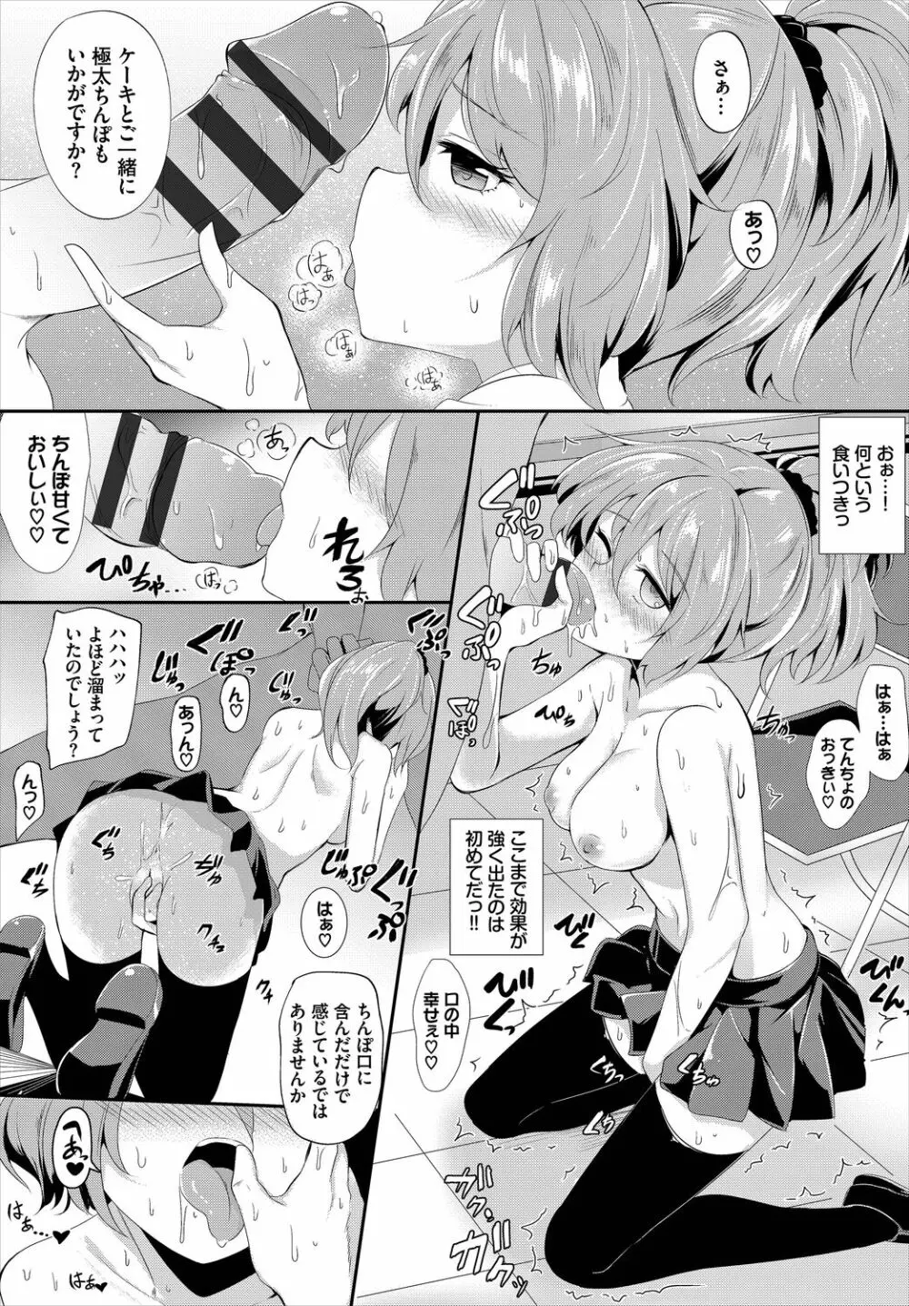 悶々スイーツ Page.10