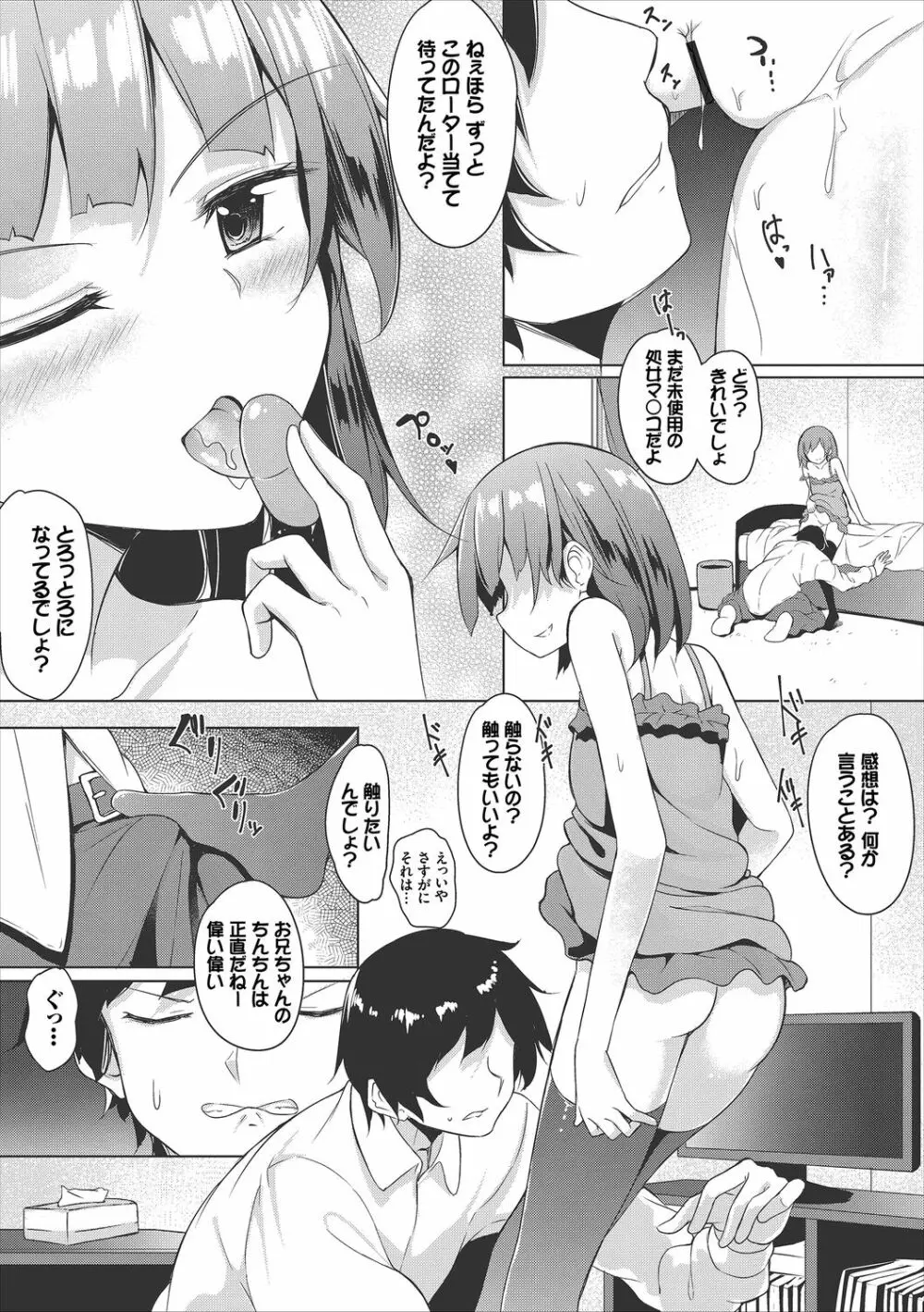 悶々スイーツ Page.137