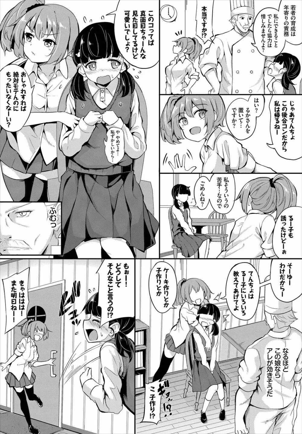 悶々スイーツ Page.26