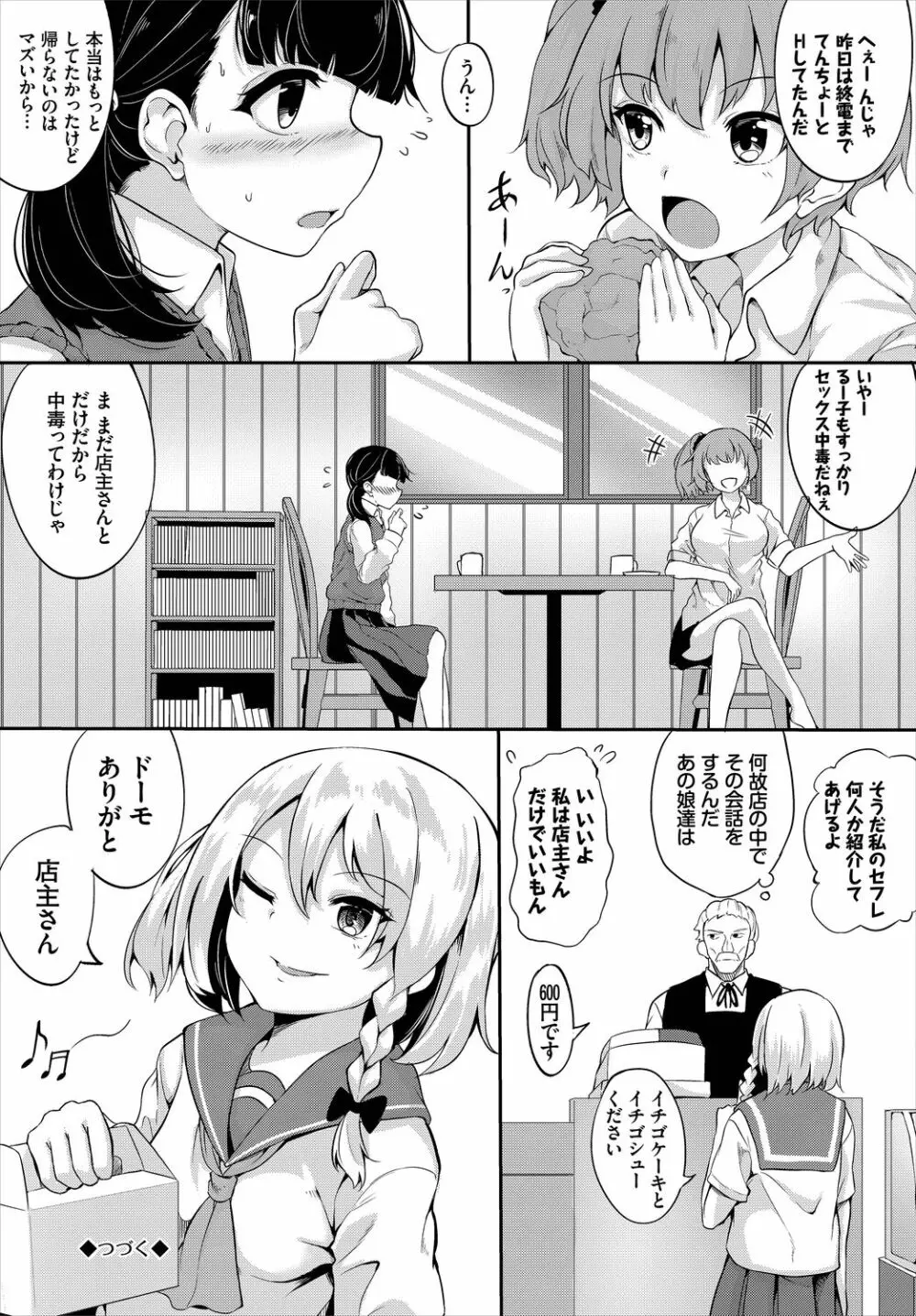 悶々スイーツ Page.43