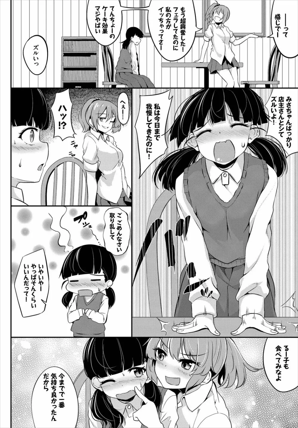 悶々スイーツ Page.47