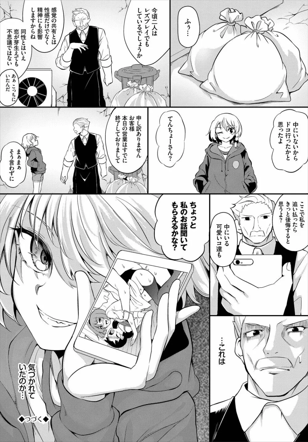 悶々スイーツ Page.60