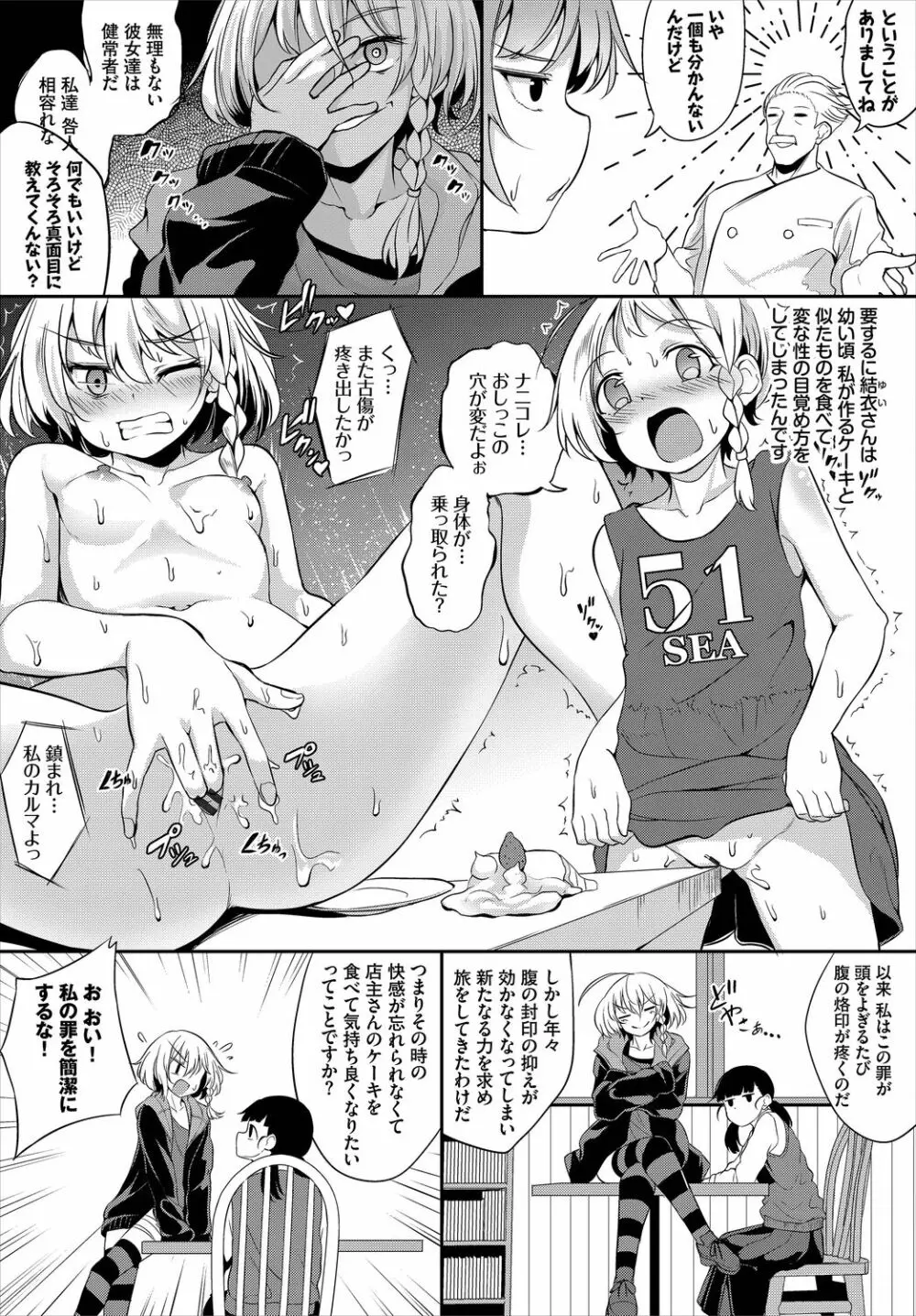 悶々スイーツ Page.63