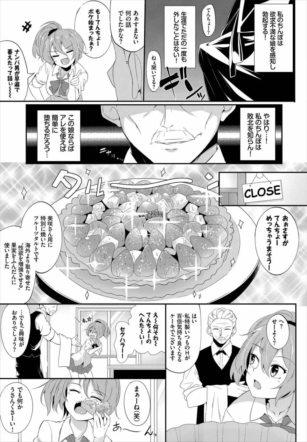 悶々スイーツ Page.7