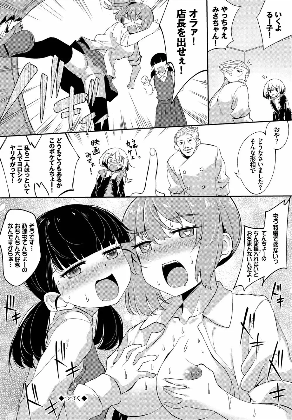 悶々スイーツ Page.79