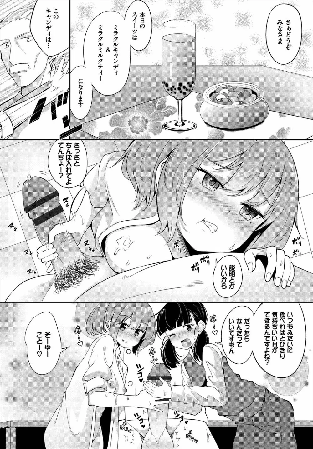 悶々スイーツ Page.82