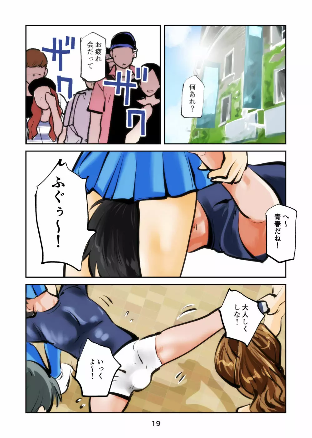 フェムダムベースボール Page.19