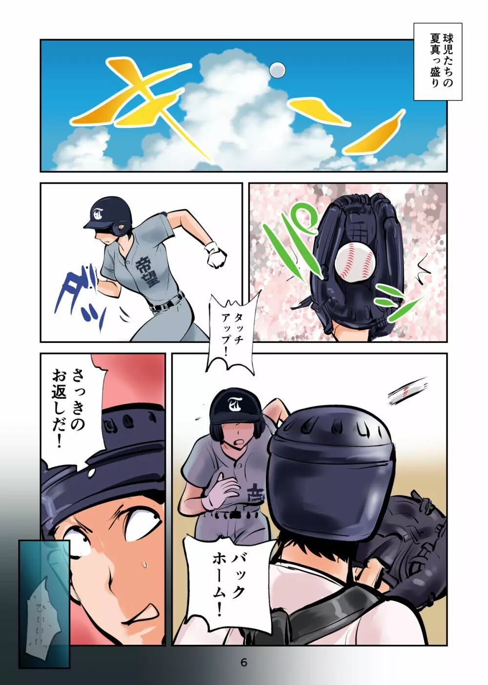 フェムダムベースボール Page.6