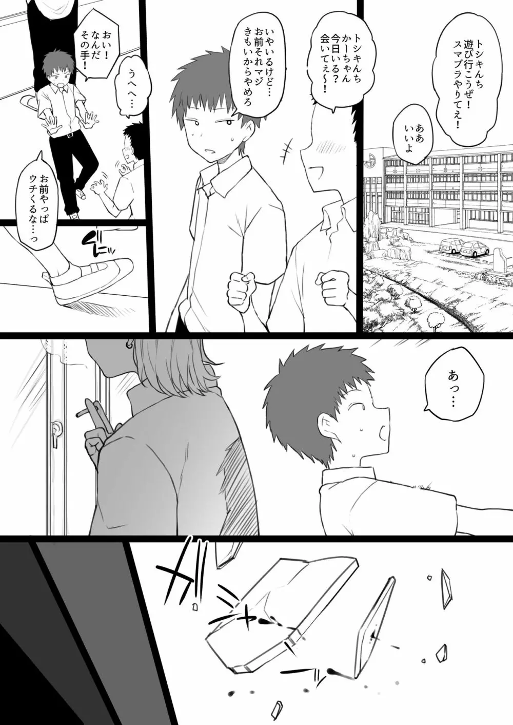 奴隷家族 Page.3