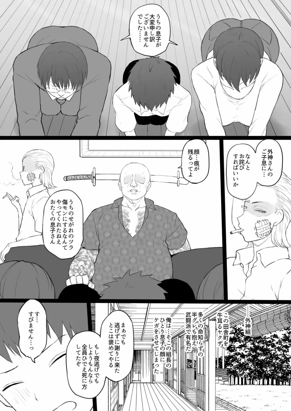 奴隷家族 Page.4