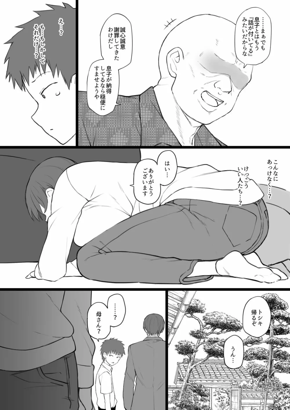 奴隷家族 Page.5