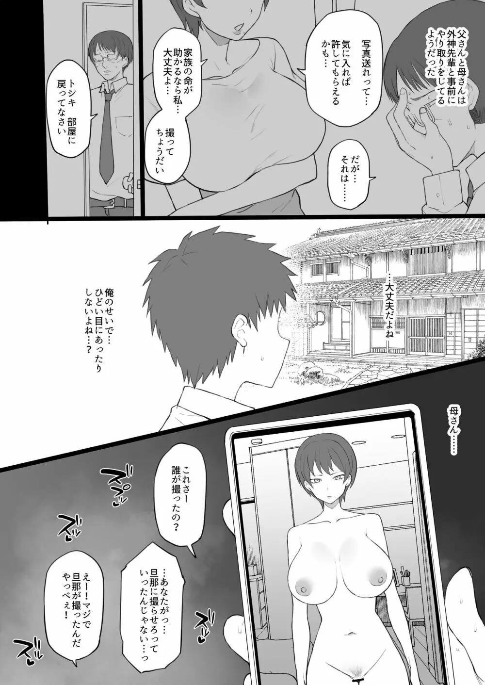 奴隷家族 Page.7