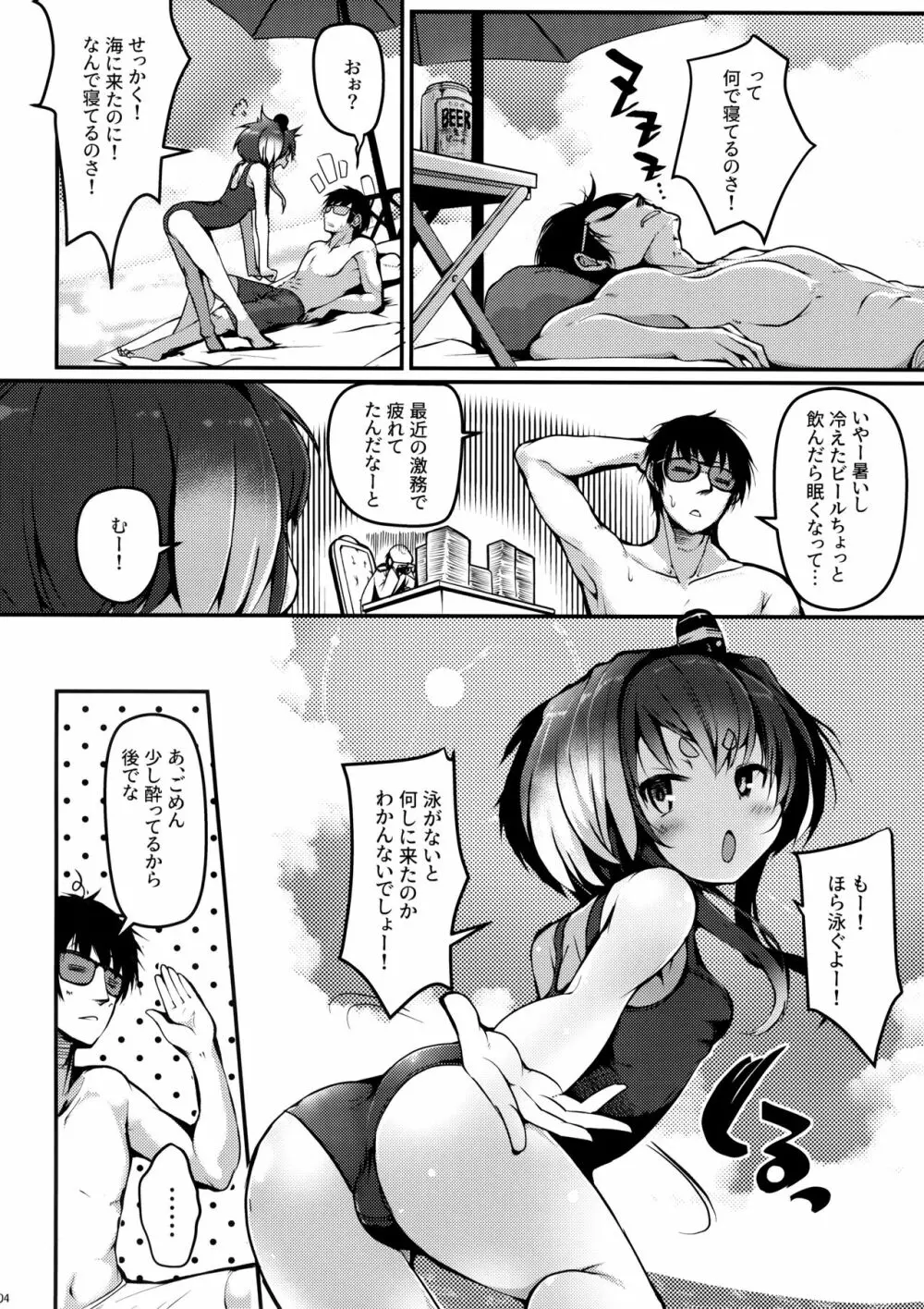 時津風と一緒に。 十参 Page.5