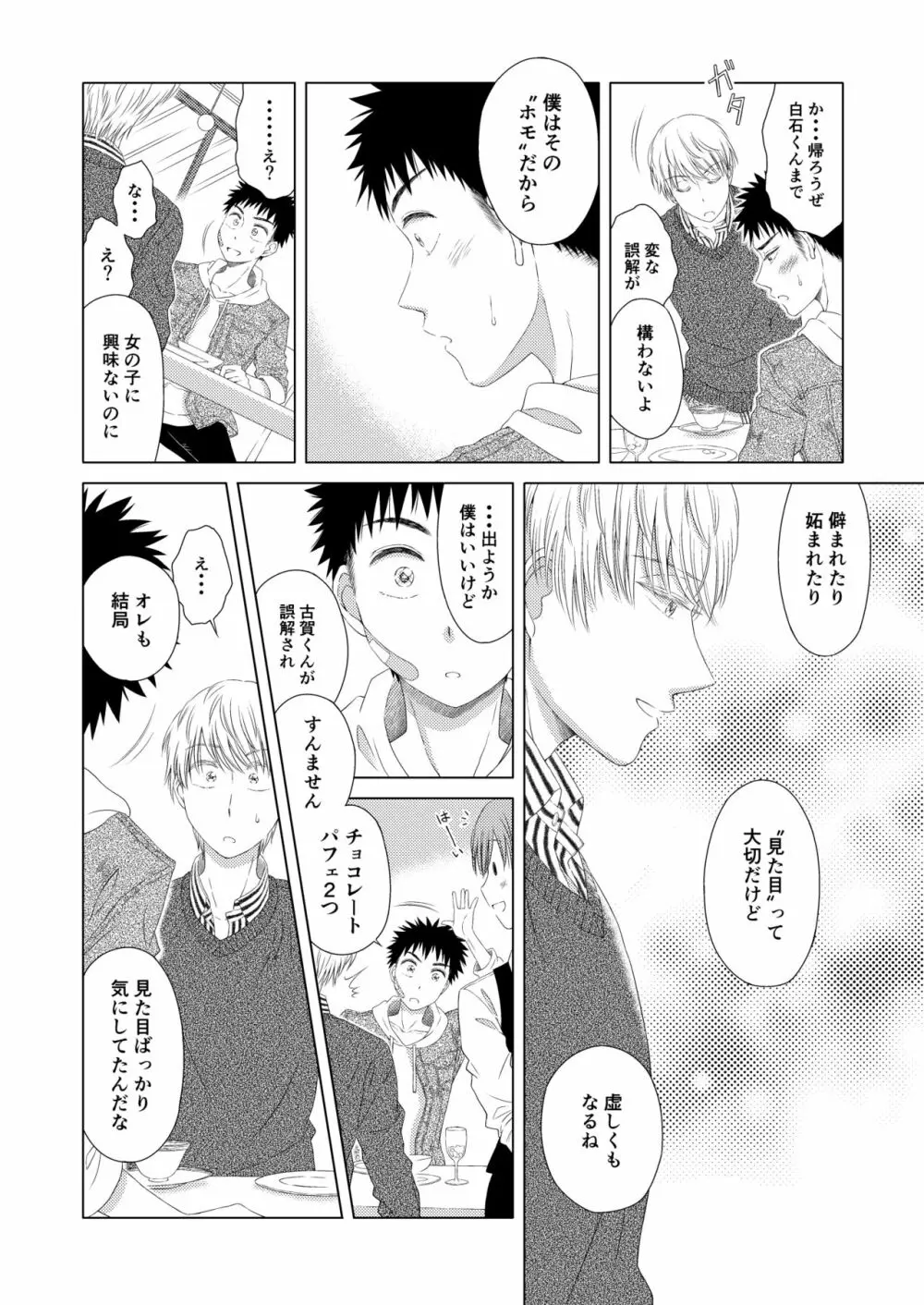 スイーツ男子をめしあがれ Page.12