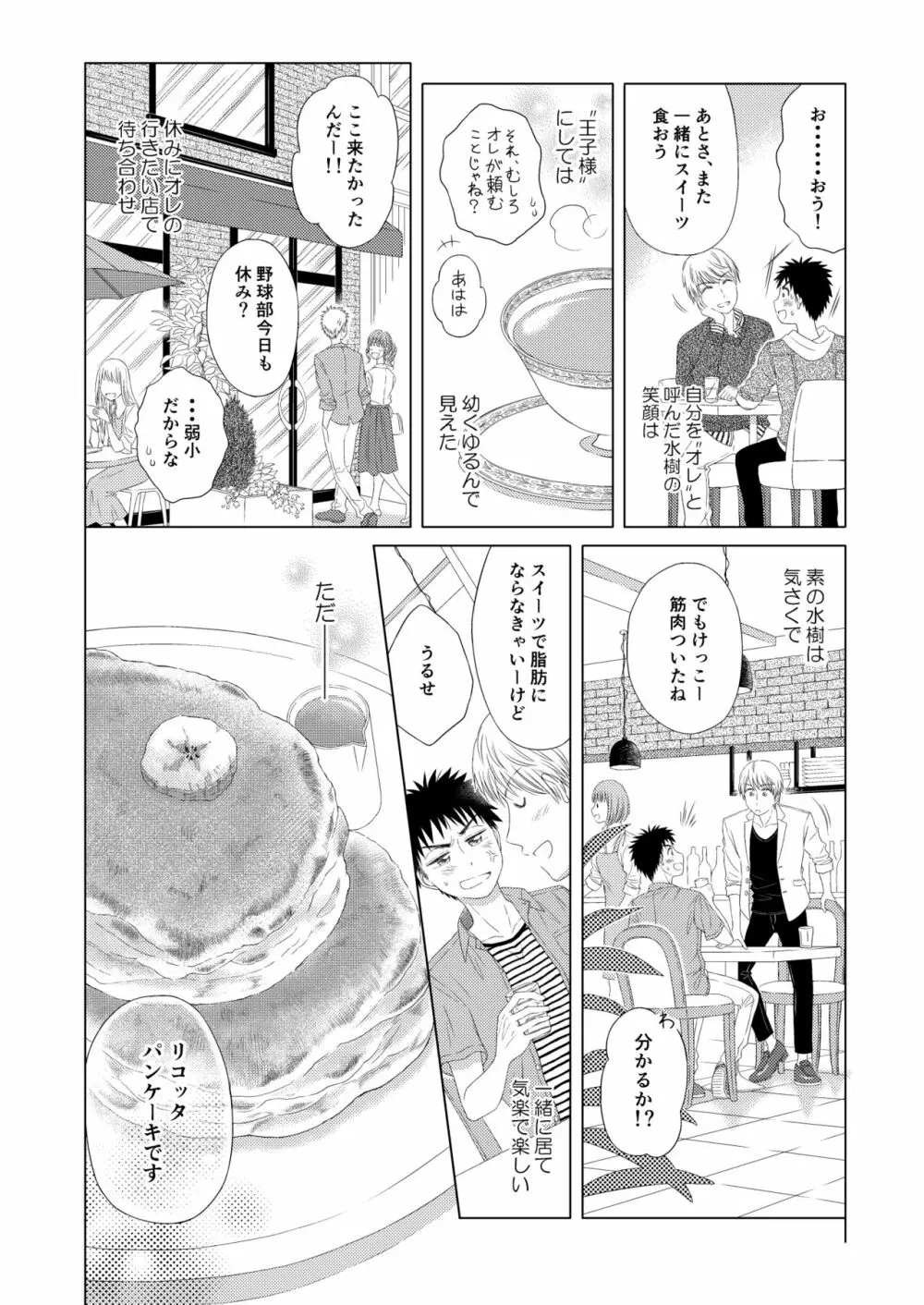 スイーツ男子をめしあがれ Page.14