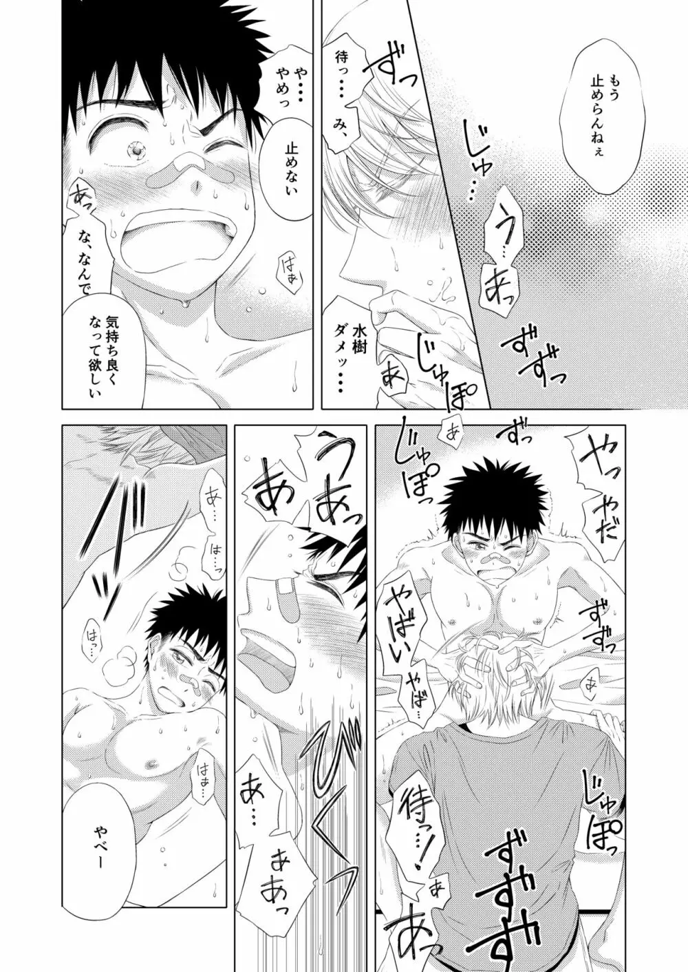 スイーツ男子をめしあがれ Page.28