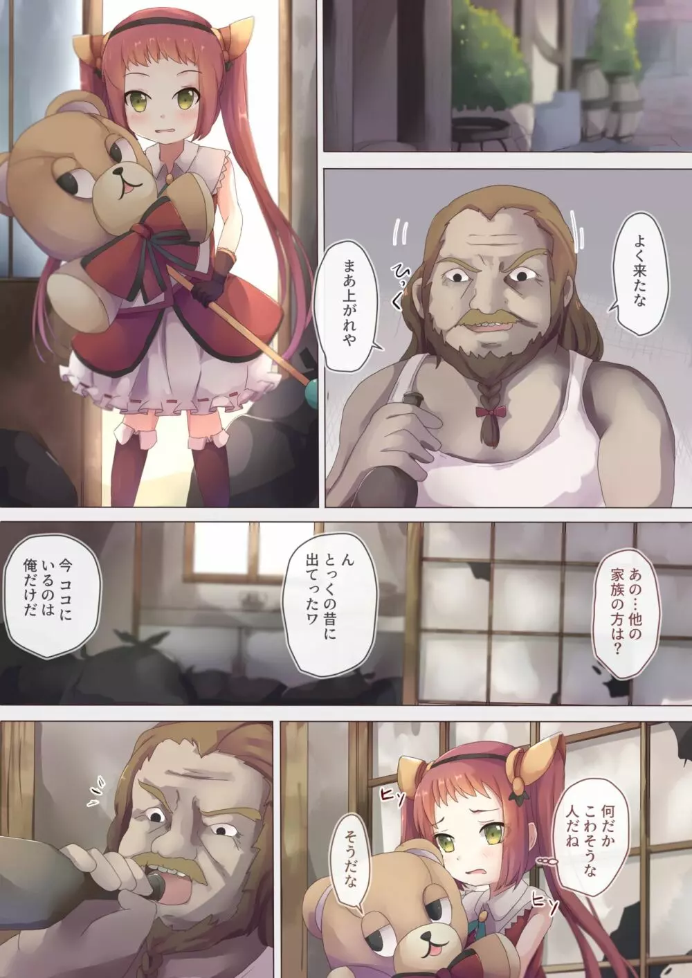 夢の終わり Page.6