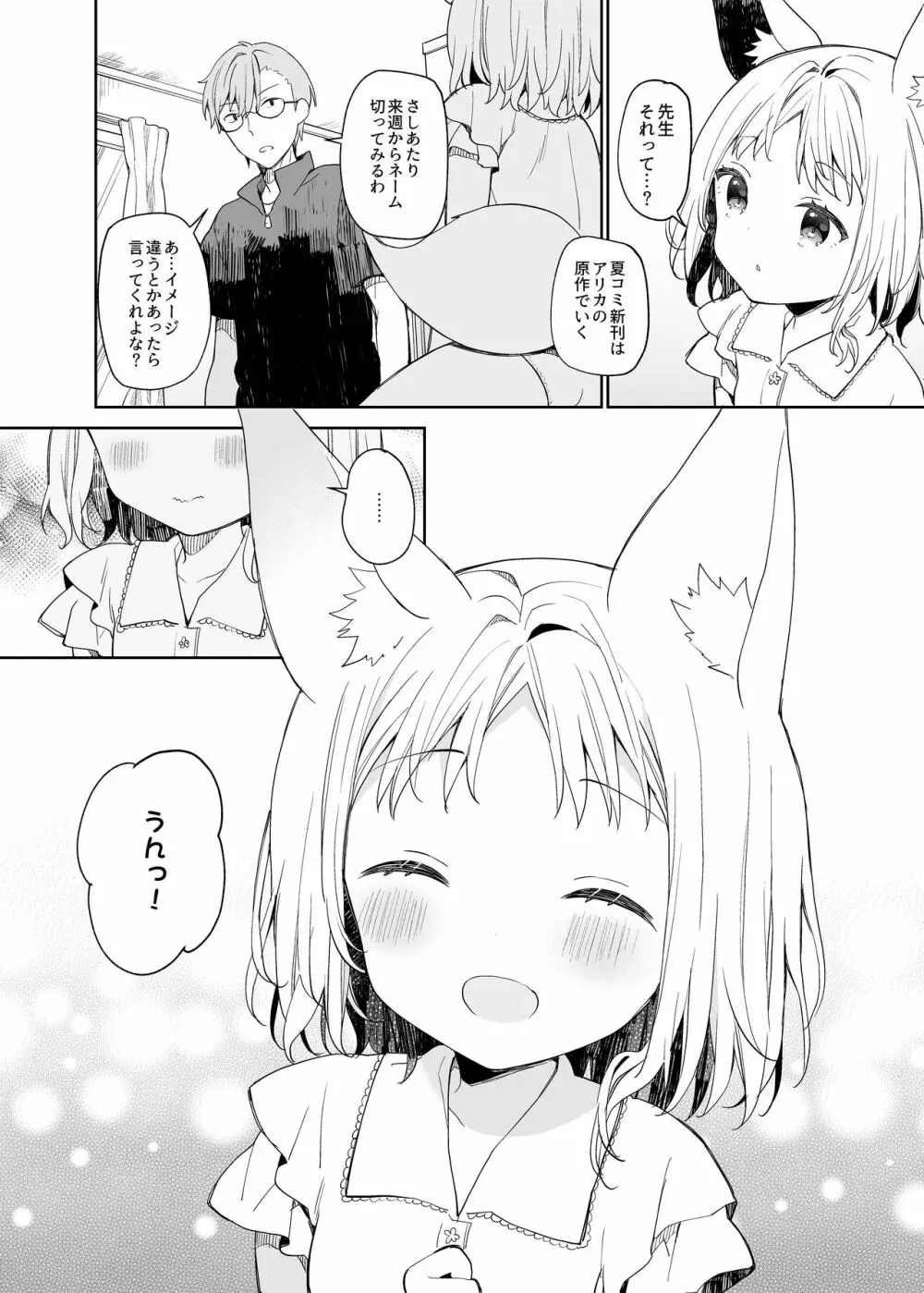 ゆらぎの国のアリカちゃん Page.25