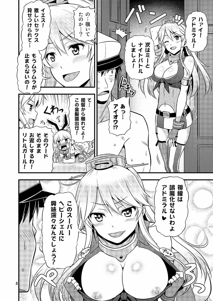 姦これ!改 ～アイオワと島風のスーパーナイトバトル!～ Page.6