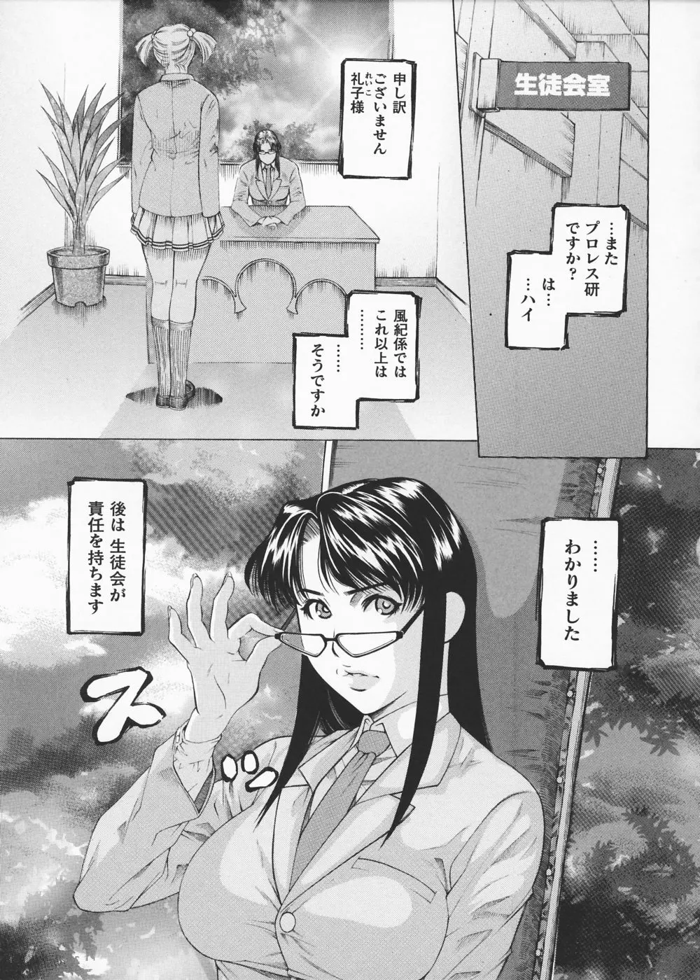 女捜査官 冴子 Page.107