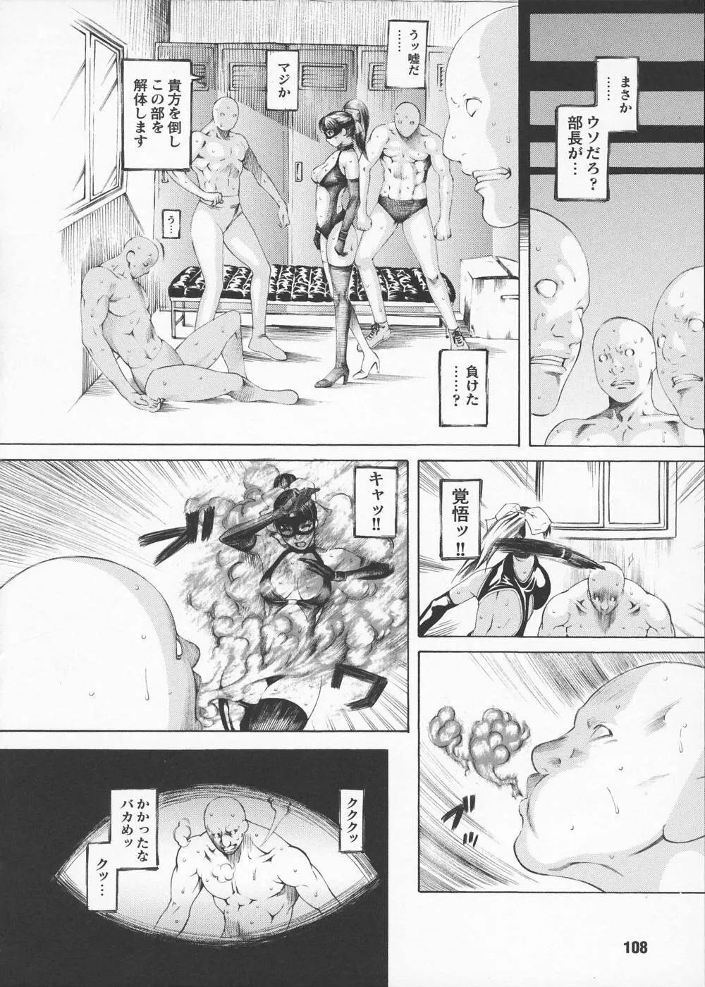 女捜査官 冴子 Page.110
