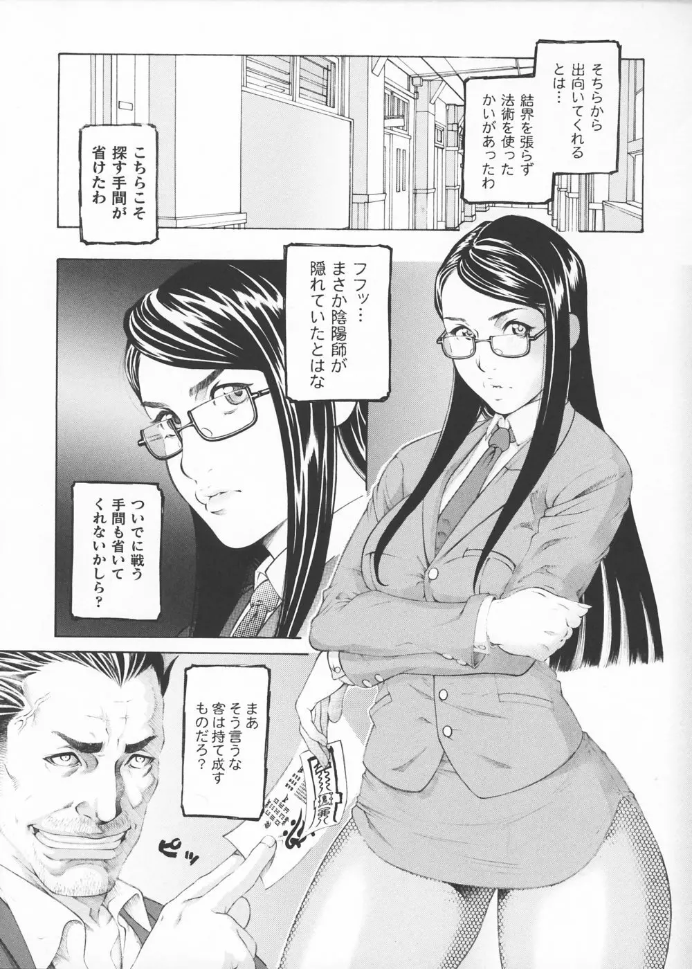 女捜査官 冴子 Page.123