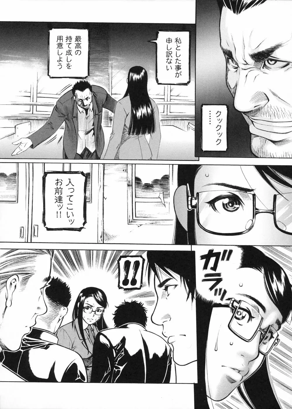 女捜査官 冴子 Page.126