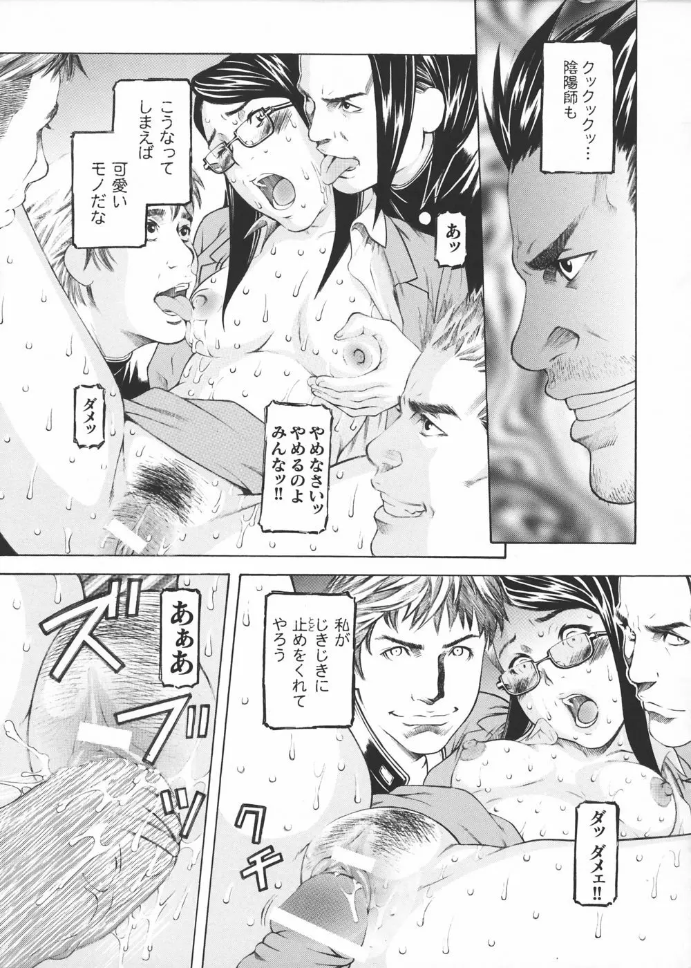 女捜査官 冴子 Page.129