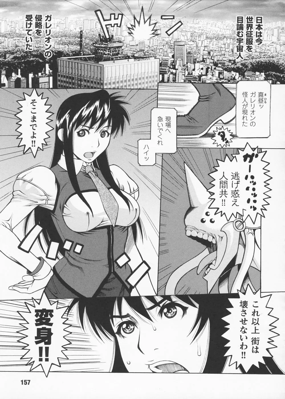 女捜査官 冴子 Page.159