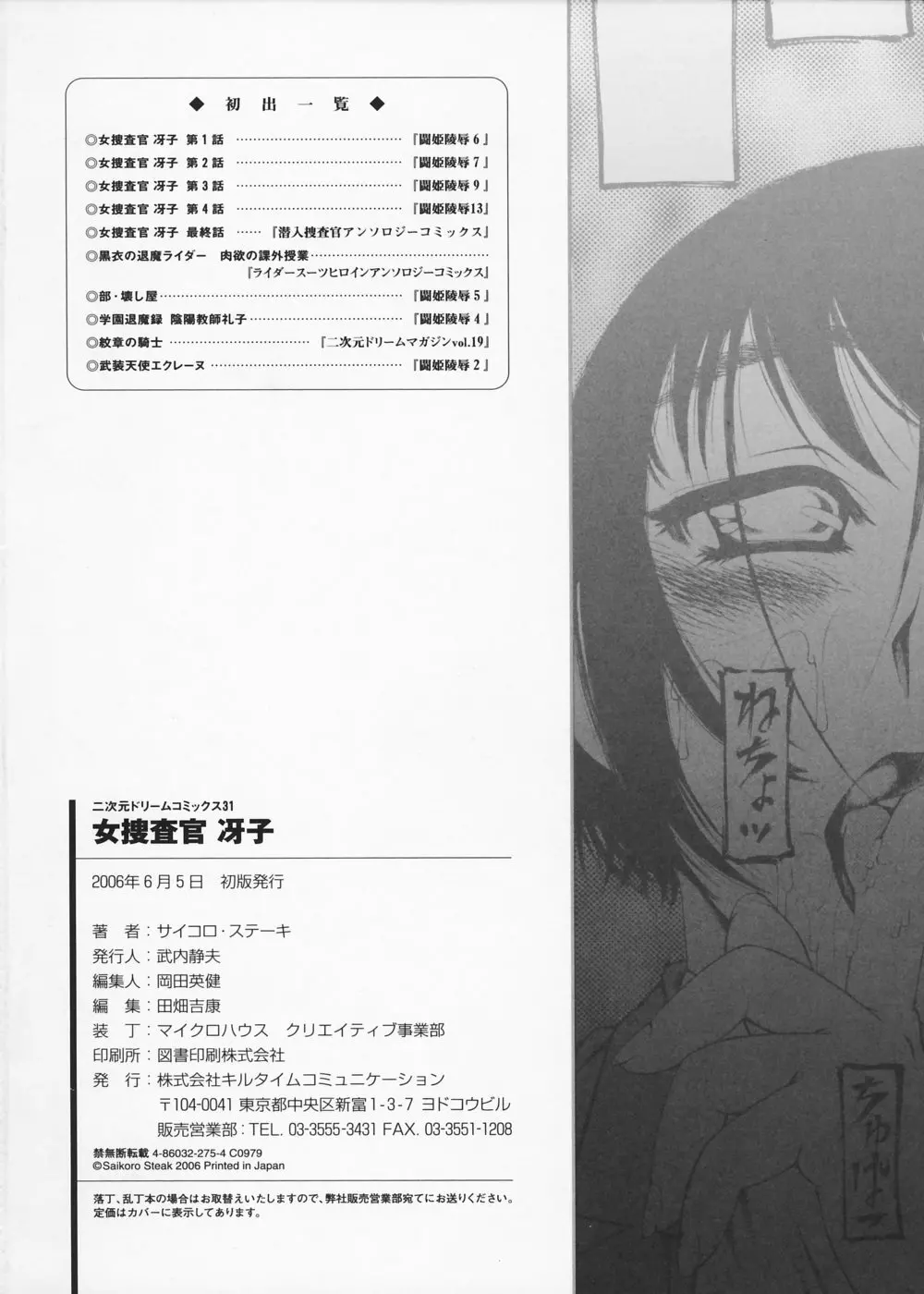 女捜査官 冴子 Page.180