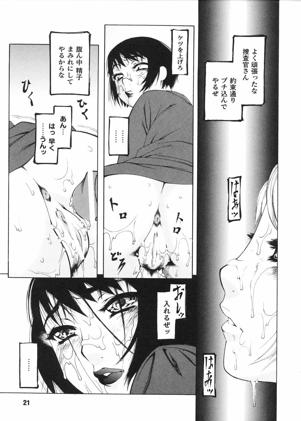 女捜査官 冴子 Page.23